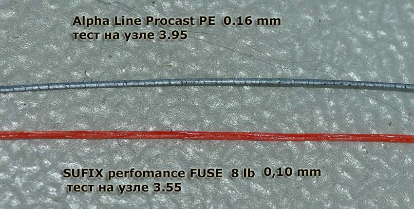 Alpha Line Procast PE vs. Sufix Perfomance Fuse. Макросъемка.