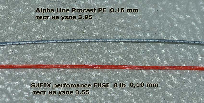 Alpha Line Procast PE vs. Sufix Perfomance Fuse. Макросъемка.