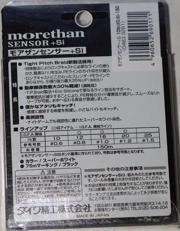 Плетеная леска Daiwa Morethan_2
