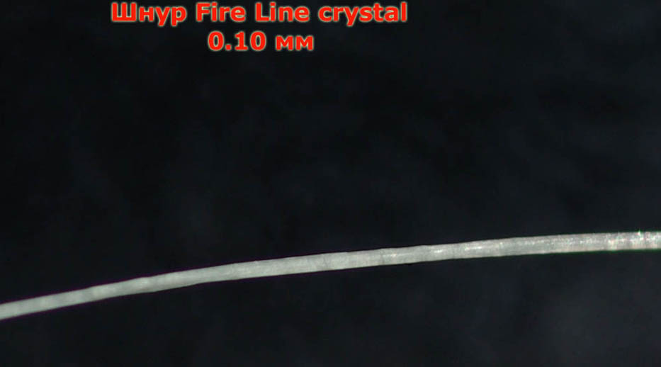 Плетеная леска Fireline Crystal. Макросъемка.