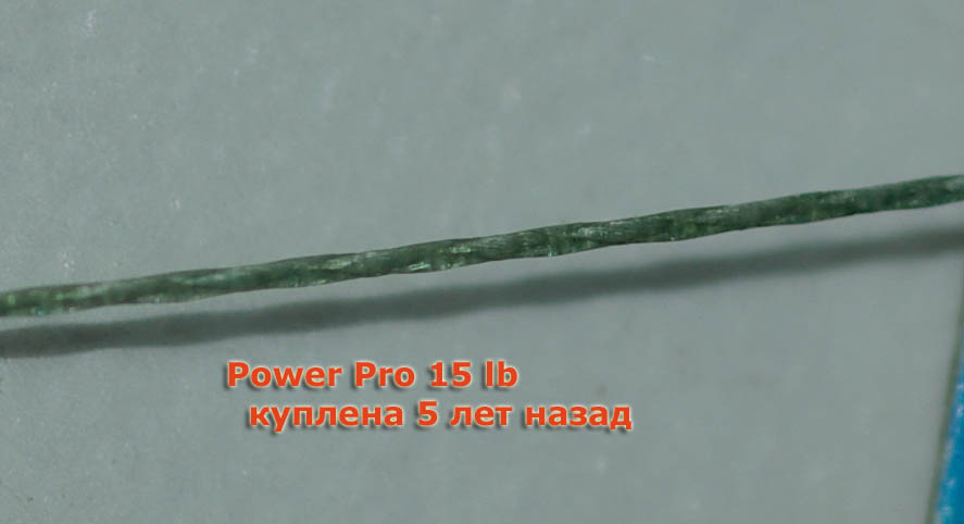 Плетеная леска Power Pro. Старая упаковка. Макросъемка.